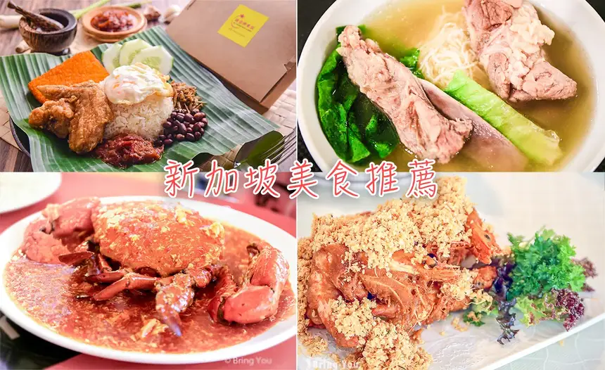【2026新加坡美食推薦】Top 25 必吃餐廳與在地人私藏小吃：海南雞飯、辣椒螃蟹、肉骨茶全攻略