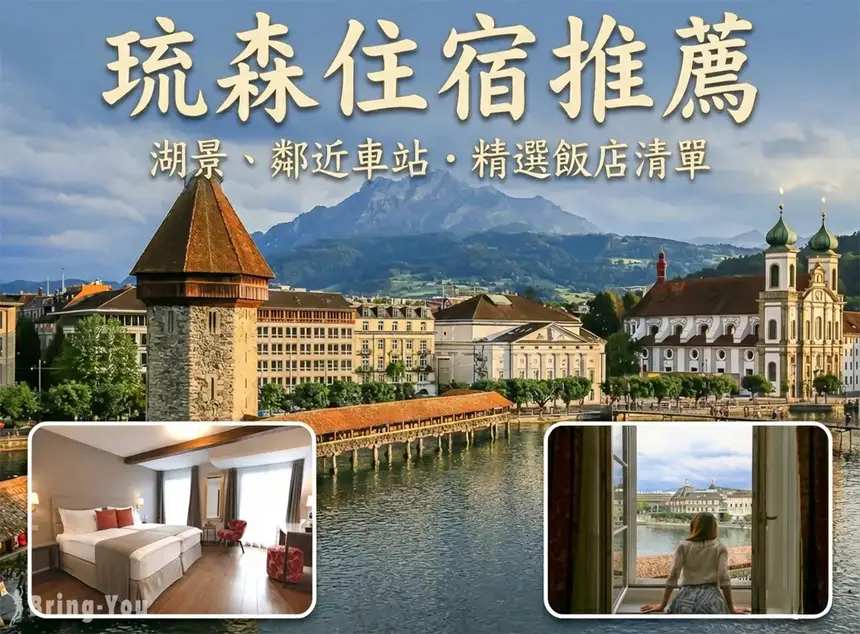 【2026瑞士自由行】7 天／10 天／14 天行程規劃、景點地圖與交通費用攻略